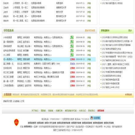 家教网模版1.3