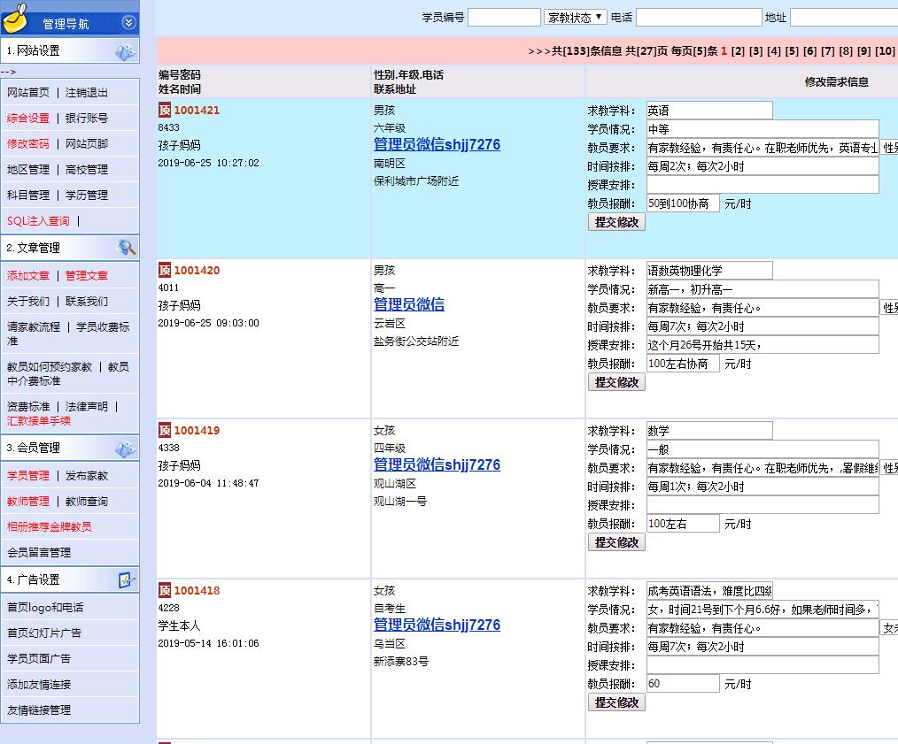 家教网模版1.4后台