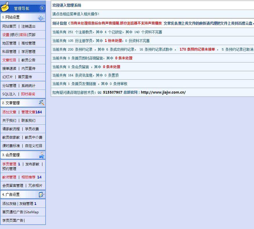 家教网模板2.4后台